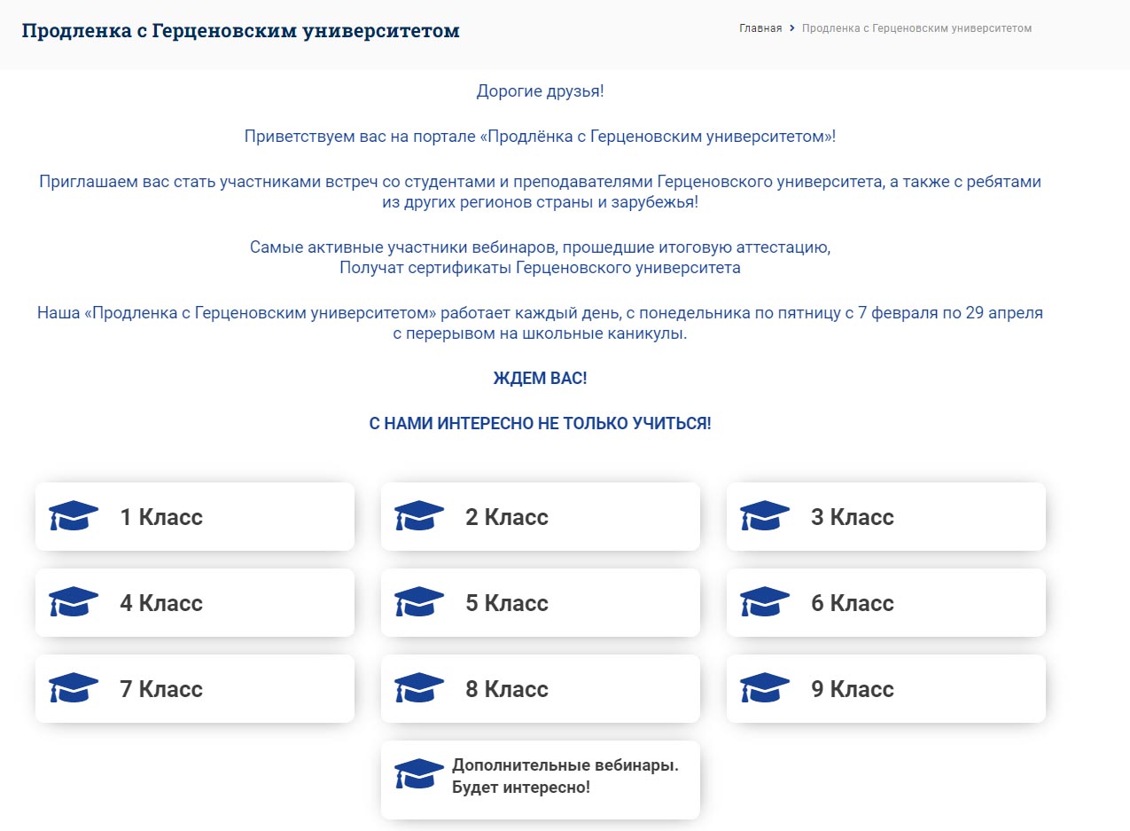 Проект продленка с герценовским университетом